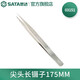 世達(dá)（SATA） 03101-03163尖頭/寬頭/彎頭防滑/防靜電鑷子 03151 防滑尖頭長(zhǎng)鑷子175MM