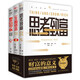 財(cái)富思維（全3冊(cè)）思考致富+一生的資本+財(cái)務(wù)自由之路理財(cái)投資指南經(jīng)濟(jì)財(cái)富管理財(cái)商思維投資方法技巧
