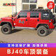 韓特吉普jeep牧馬人JL JK北京BJ40 PLUS行李架BJ40行李框改裝車頂 北京BJ40四門 碳鋼223cm行李架+左右梯子