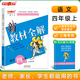 新教材全解語(yǔ)文4/四年級上2023新教材全解語(yǔ)文四年級上冊上海小學(xué)課本同步完全解讀講解輔導訓練書(shū)鐘書(shū)金牌 語(yǔ)文-四年級上