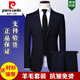 皮爾卡丹高檔羊毛西服套裝男全套正裝西裝商務(wù)面試上班西裝結婚伴郎喜爸爸 藏青【衣服+褲子+襯衫領(lǐng)帶】 50/175碼(L)