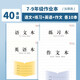 CJP加厚江蘇省統(tǒng)一7-9年級(jí)作業(yè)本英語本作文語文中學(xué)生英文初中生練習(xí)大筆記 40本裝4款各10本（7-9年級(jí)）