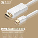 皮樂仕 Thunderbolt2 to HDMI適用蘋果Imac一體機連接液晶電視高清轉(zhuǎn)接線 Mini DP轉(zhuǎn)HDMI高清線 1.8米