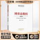 新華正版 博弈論教程 第2版 9787512143456 清華大學(xué)出版社 經(jīng)營(yíng)管理