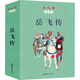 岳飛傳連環(huán)畫小人書閱讀匯全15冊 岳飛出世+岳母刺字+岳飛掛帥+風波亭+槍挑小梁王等 小學生課外閱讀