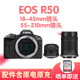 CANON全新 佳能EOS R50 微單相機(jī) 防抖視頻vlog高清相機(jī) 佳能r50國際版 黑色R50+1845+55210雙鏡頭 標(biāo)配（含原電原充）