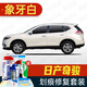 駿諾車品適用于日產(chǎn)新奇駿補漆筆專用汽車劃痕修復神器深度刮痕修補自噴漆 NS-20象牙白/珍珠白色12-16款 標準套裝【補漆筆氣罐補土金油】