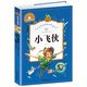 小飛俠 彩圖注音版 一二三年級(jí)課外閱讀書(shū)必讀世界經(jīng)典兒童文學(xué)少兒名著童話故事書(shū)