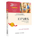 王子與貧兒 中小學(xué)生語(yǔ)文無(wú)障礙經(jīng)典課外閱讀精編賞析生動(dòng)有趣名師導讀獨有所得新課標課外必讀世界名著(zhù)