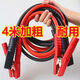 戰(zhàn)豆小瓜汽修工具搭火線(xiàn)車(chē)用過(guò)江龍搭車(chē)線(xiàn)打火線(xiàn)連接線(xiàn)搭電線(xiàn)汽修工具 汽車(chē)/貨車(chē)/全車(chē)系通用 第四代升級(jí)加長(zhǎng)款【4米】加粗款