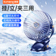 酷盟（kumeng）小風扇桌面小型制冷空調(diào)制冷靜音風扇usb可充電夾子扇壁掛宿舍床上用臺式臥室辦公室