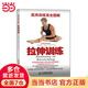 【當當 正版書(shū)籍】肌肉訓練完全圖解：拉伸訓練 克雷格 拉姆齊 改善上班族頸椎腰椎問(wèn)題 運動(dòng)健身肌肉訓練書(shū)籍