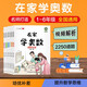 艾麥思在家學(xué)奧數(shù)一二三四五六年級(jí)全套小學(xué)奧數(shù)舉一反三數(shù)學(xué)思維訓(xùn)練淺奧教程思維導(dǎo)圖配視頻講解必刷題奧林匹克小叢書三十六計(jì) 【3年級(jí)】在家學(xué)奧數(shù)-數(shù)學(xué)思維強(qiáng)化訓(xùn)練