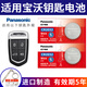 松下（Panasonic）CR2032汽車遙控器鑰匙電池適用于寶沃bxi7 bx5 bx6 bx7 CR2032【2粒裝】