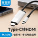 海备思Type-C转HDMI投屏线转换头USB-C扩展转换器苹果15/Mac笔记本华为小米手机连接电视4K高清同屏线 4K*60Hz【黑白色】