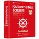 Kubernetes權威指南：從Docker到Kubernetes實(shí)踐全接觸（第6版）上下兩冊 Kubernetes權威指南（第6版）（上）