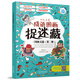 四大名著(zhù)成語(yǔ)圖畫(huà)捉迷藏·三國演義篇（第二冊）（全書(shū)包含了36個(gè)人物故事，36個(gè)成語(yǔ)的釋義以及用法）