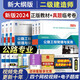 天一二級建造師教材2024年考試教材試卷建筑市政公路機電水利水電五專(zhuān)業(yè)五專(zhuān)業(yè)可選 【公路專(zhuān)業(yè)+施工管理+建設工程法規】教材+試卷