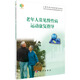 老年人常見(jiàn)慢性病運(yùn)動(dòng)康復(fù)指導(dǎo)