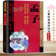 孟子/兒童經(jīng)典誦讀叢書