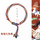 末言雨（MOYANYU）魚(yú)尾輪回手繩手工編織男女本命年紅繩手鏈藏風(fēng)情侶考斯滕成品 紅色-敦煌九色鹿
