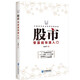 股市零基礎(chǔ)快速入門