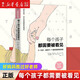 【新華書店】正版包郵 每個孩子都需要被看見 可以讓你變得更好的 武志紅推薦 育兒書籍父母 原生家庭親子教育書籍 正版包郵