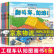 兒童工程車(chē)故事書(shū)寶寶汽車(chē)繪本認知圖畫(huà)書(shū)6冊交通工具 益智書(shū)籍0-3-6歲早教 4全套啟蒙男孩幼教益智 寶寶幼兒親子閱讀適合兩歲看的書(shū)JST 【京東配送】工程車(chē)認知圖畫(huà)書(shū)全6冊