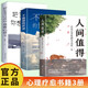 【全3冊】人間值得+不抱怨的世界+把生活過成你想要的樣子 官方正版成功勵志心理療愈書籍