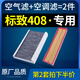 適配東風(fēng)標志標致408空調濾芯空氣原廠(chǎng)10-13-14-16-18-19款空濾11