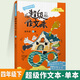 【年級可選】超級作文本 超級文言本蔣軍晶一間讀寫(xiě)教室同步作文小學(xué)生三四五六年級上冊下冊同步課本教材小學(xué)生優(yōu)秀作文大全滿(mǎn)分類(lèi)作文素材寫(xiě)作技巧小學(xué)寫(xiě)作指導書(shū) 超級作文本 四年級下冊