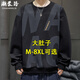 潮蒙駱大碼衛(wèi)衣男士2024春秋季新款寬松潮牌圓領(lǐng)休閑百搭加肥胖子上衣服 黑色-6586 XL 【建議135-150斤】