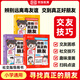【榮恒】尋找真正的朋友漫畫版 獨處交友識人篇交友篇獨處篇正版小學(xué)生兒童社交管理指導(dǎo)用書讓孩子受益一生 【全3冊】尋找真正的朋友