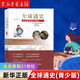 全球通史:從史前到21世紀:新譯本 斯塔夫里阿諾斯作品 北京大學出版社 全球通史青少版