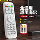 美祥適用海爾電視機萬能通用遙控器htr-a07智能液晶板3d網(wǎng)絡(luò)MOOKA摩卡模卡統(tǒng)·帥4k液晶LED 【紅外通用】升級高兼容版