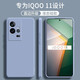 顧京 iqoo11手機殼vivo iQOO 11新款液態(tài)硅膠V2243A鏡頭全包圍防摔超薄男女保護套 iQOO11【熏衣灰】單殼