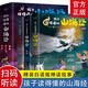 孩子讀得懂的山海經(jīng)第一輯第二輯完結(jié)篇全套3冊(cè) 中國(guó)古代神話故事 一二三四五六年級(jí)小學(xué)生書(shū)目課外閱讀 【第一輯】孩子讀得懂的山海經(jīng)（初始篇）全3冊(cè)