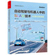 自動駕駛與機器人中的SLAM技術(shù)：從理論到實踐(全彩) deepseek教程