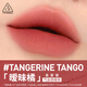 3CE柔霧管口紅唇膏霧面啞光送老師禮物送女友-C 曖昧橘#TANGERINETANGO