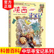 大中華尋寶記系列漫畫書10 陜西尋寶記 6-10-12歲課外書中小學(xué)生兒童文學(xué)科普百科故事書
