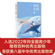 風(fēng)箏是會(huì )飛的魚(yú)（入選2022年向全國青少年推薦百種優(yōu)秀出版物，榮獲第八屆中華優(yōu)秀出版物獎、2021年6月“中國好書(shū)”，讓孩子對“國土” 有全新的認知，懂得信仰的力量、責任與擔當）（7-14歲）