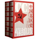 中國蘇區(qū)史(上下)(精)
