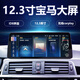 帥領(lǐng)航寶馬5系3系1系2系/X1/X3/X5/Z4中控大屏顯示屏導(dǎo)航儀一體機(jī)影像 12.3寸八核4G版本8+128G+Carplay 官方標(biāo)配+360全景影像