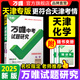 2025天津化學(xué)萬唯中考試題研究初三總復(fù)習(xí)資料全套七八九年級(jí)初三化學(xué)真題模擬題訓(xùn)練歷年中考試卷輔導(dǎo)資料萬維教育旗艦店 化學(xué)