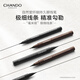 自然堂（CHANDO）一筆成型纖細持久眼線筆 自然裸妝持久低暈染新手易畫流暢新彩妝 黑色0.5ml