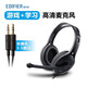 漫步者（EDIFIER） K800頭戴式臺式電腦游戲?qū)W習(xí)耳機(jī)筆記本線控耳麥重低音吃雞網(wǎng)課USB麥克風(fēng) K800-雙孔