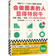 會(huì)做圖表的人顯得特別牛（只要一張紙、一支筆，任何人都能做出清晰圖表！柱形圖餅狀圖折線圖…）