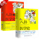 燒傷超人阿寶寧方剛的醫(yī)學(xué)科普讀本 全2冊(cè) 八卦醫(yī)學(xué)史：不生病，歷史也會(huì)不一樣