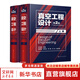 真空工程設(shè)計(jì) 第2版(全2冊) 2冊 化學(xué)工業(yè)出版社 劉玉魁,楊建斌 等 編 書籍 圖書