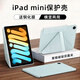 空弧【配鋼化膜】適用蘋果iPad mini保護套8.3英寸蘋果迷你mini7代平板保護殼2024款防摔透明磁吸皮套 【天青藍】Y型磁吸-橫豎支撐-送鋼化膜